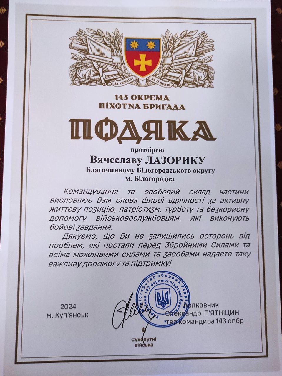 Kyiv Eparchy UOC priest honored with commendation from Ukrainian Armed Forces фото 1