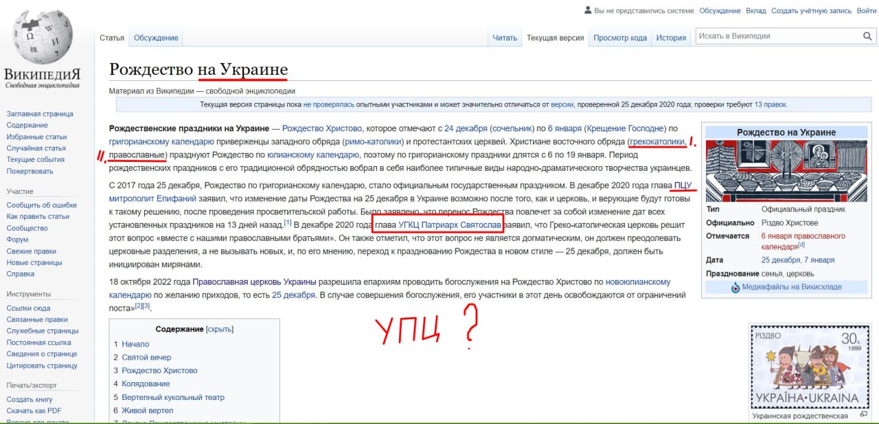 У матеріалах «Вікіпедії» про релігію зачистили згадки про УПЦ фото 2