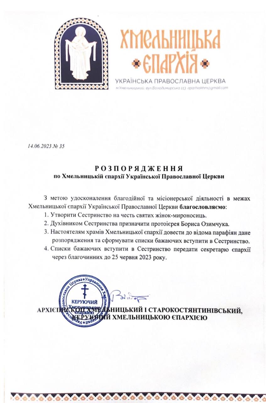 У Хмельницькій єпархії УПЦ створюють сестринство на честь жінок-мироносиць фото 1