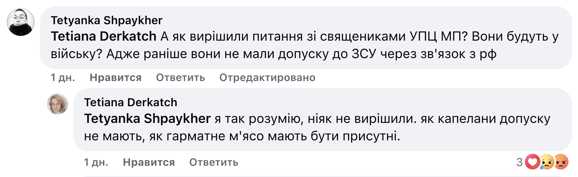 Οι ιδιαιτερότητες της κράτησης των Ουκρανών κληρικών фото 1