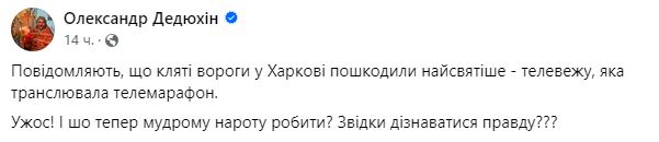 Клірик ПЦУ обурив соцмережі цинічним постом щодо обстрілу Харкова фото 1