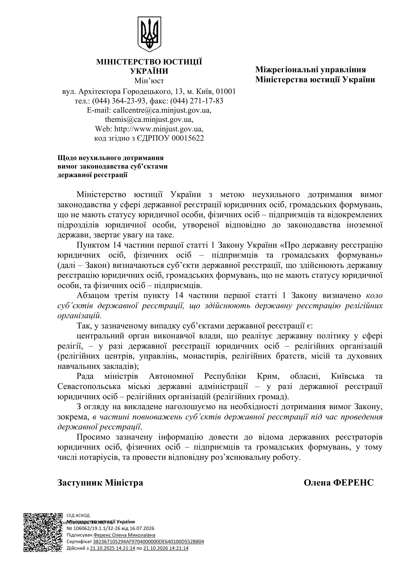 Письмо Министерства юстиции Украины о регистрации религиозных организаций. Фото: &laquo;Судебно-юридическая газета&raquo;