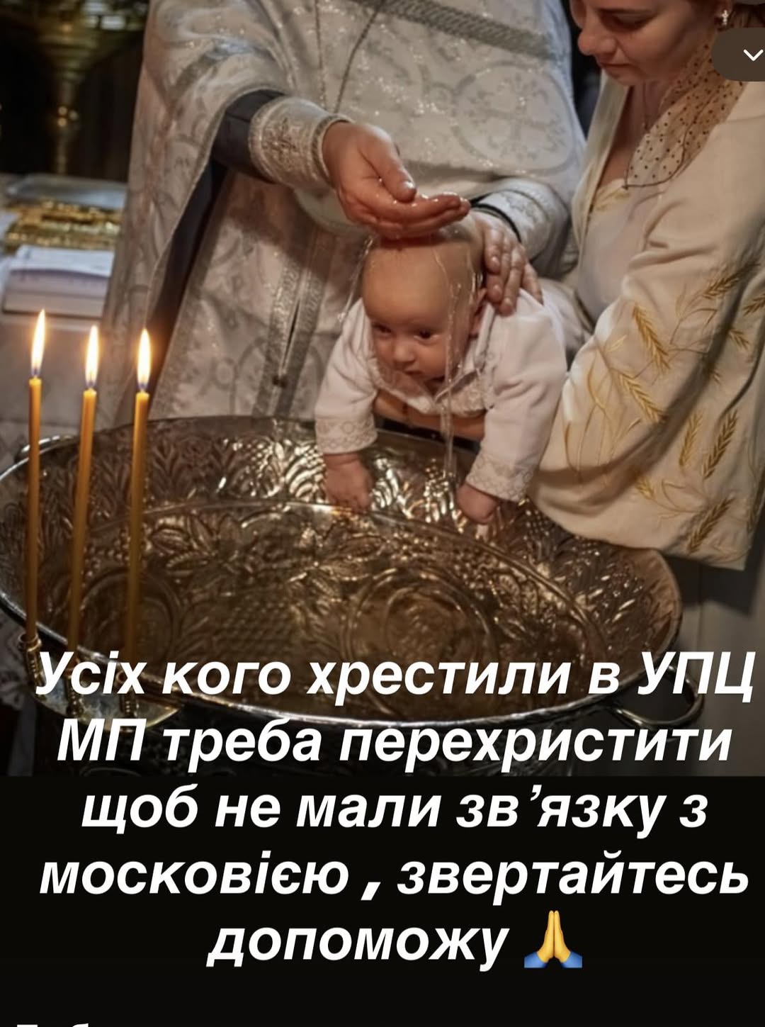 Captură de ecran a publicației lui Andrei Tișcenko pe Facebook cu apelul la rebotezarea credincioșilor Bisericii Ortodoxe Ucrainene.