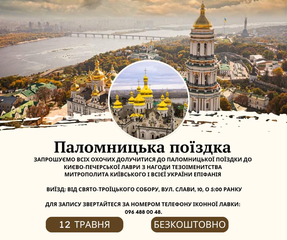 Объявление набор на бесплатную поездку в Киев к тезоименитству Думенко.