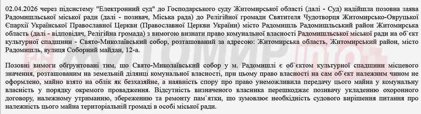 Скриншот судебного определения по делу о Свято-Николаевском соборе в Радомышле.