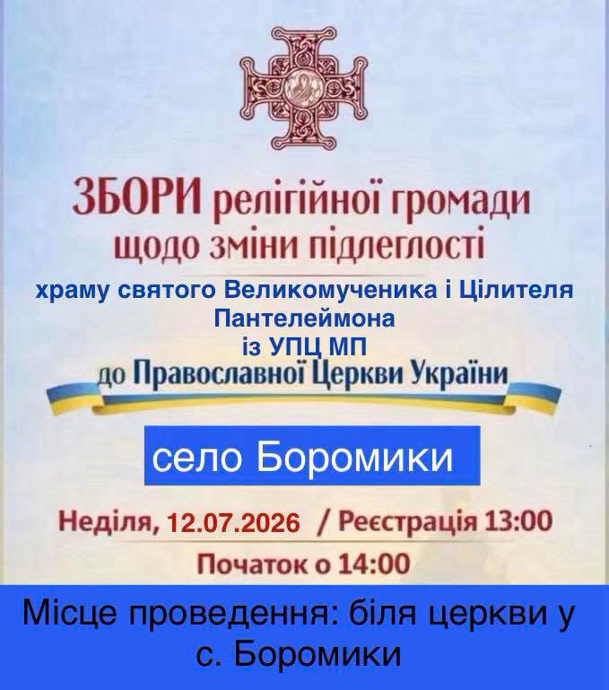 Оголошення про зібрання релігійної громади в Боромиках. Фото: Facebook-сторінка &laquo;Політика і Компромат&raquo;.