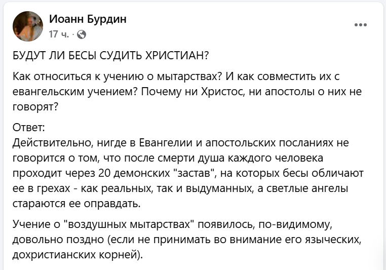 Будут ли бесы судить христиан? фото 1