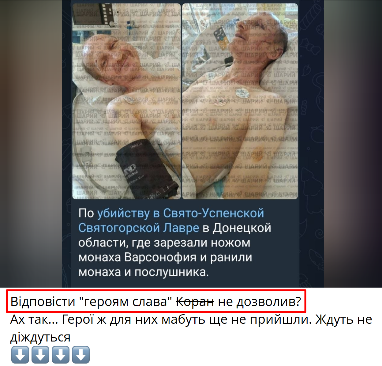 Можно ли убивать монаха за «неправильный» ответ на «Слава Украине»? фото 1