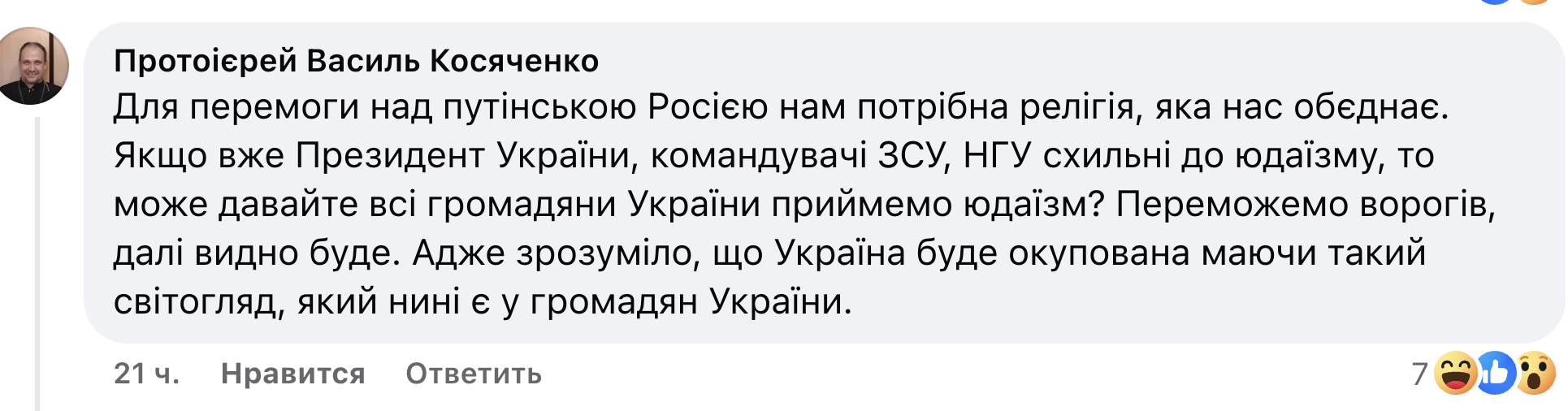 В ПЦУ призвали украинцев принять иудаизм ради победы над РФ фото 1