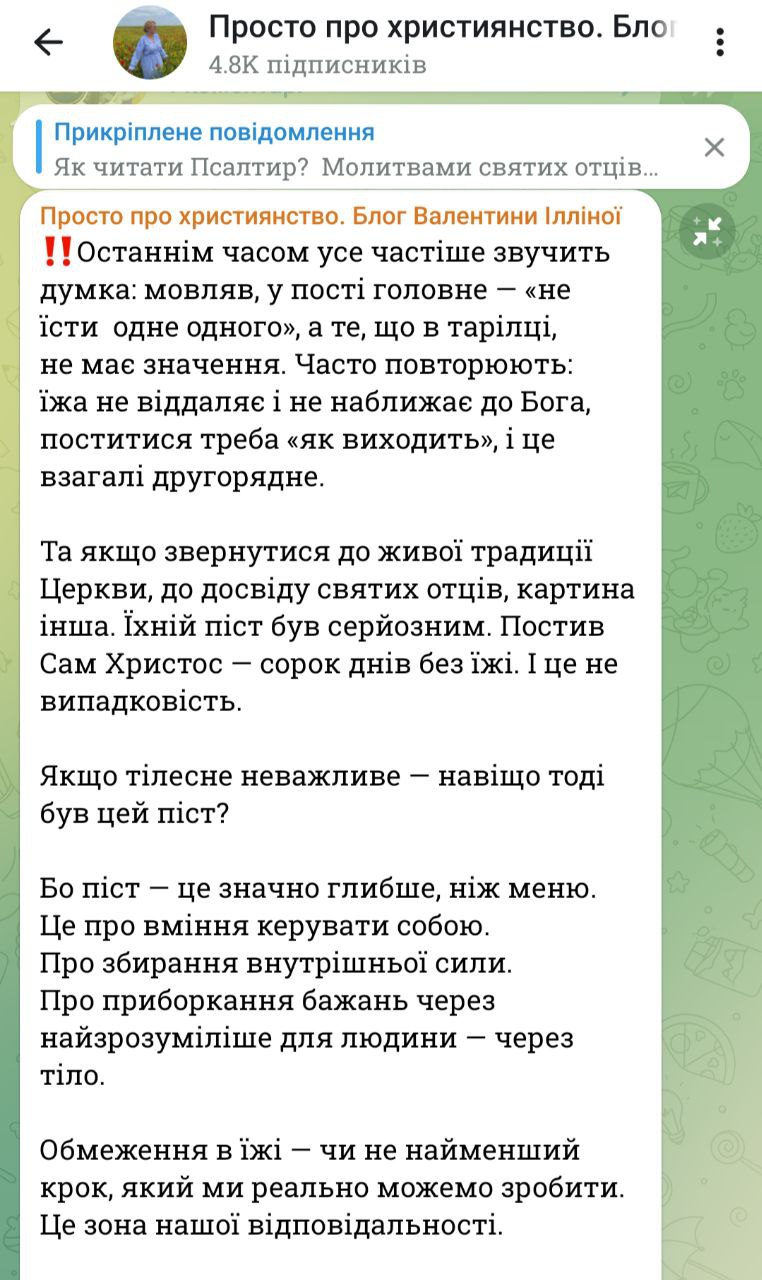 Зусилля, що змінює: чому піст починається з простого фото 1