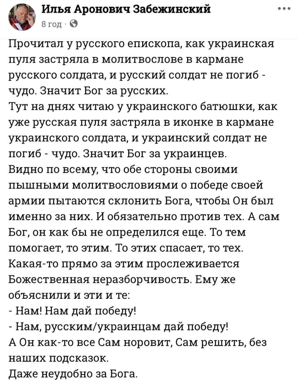 О «своём» Боге по обе стороны войны фото 1