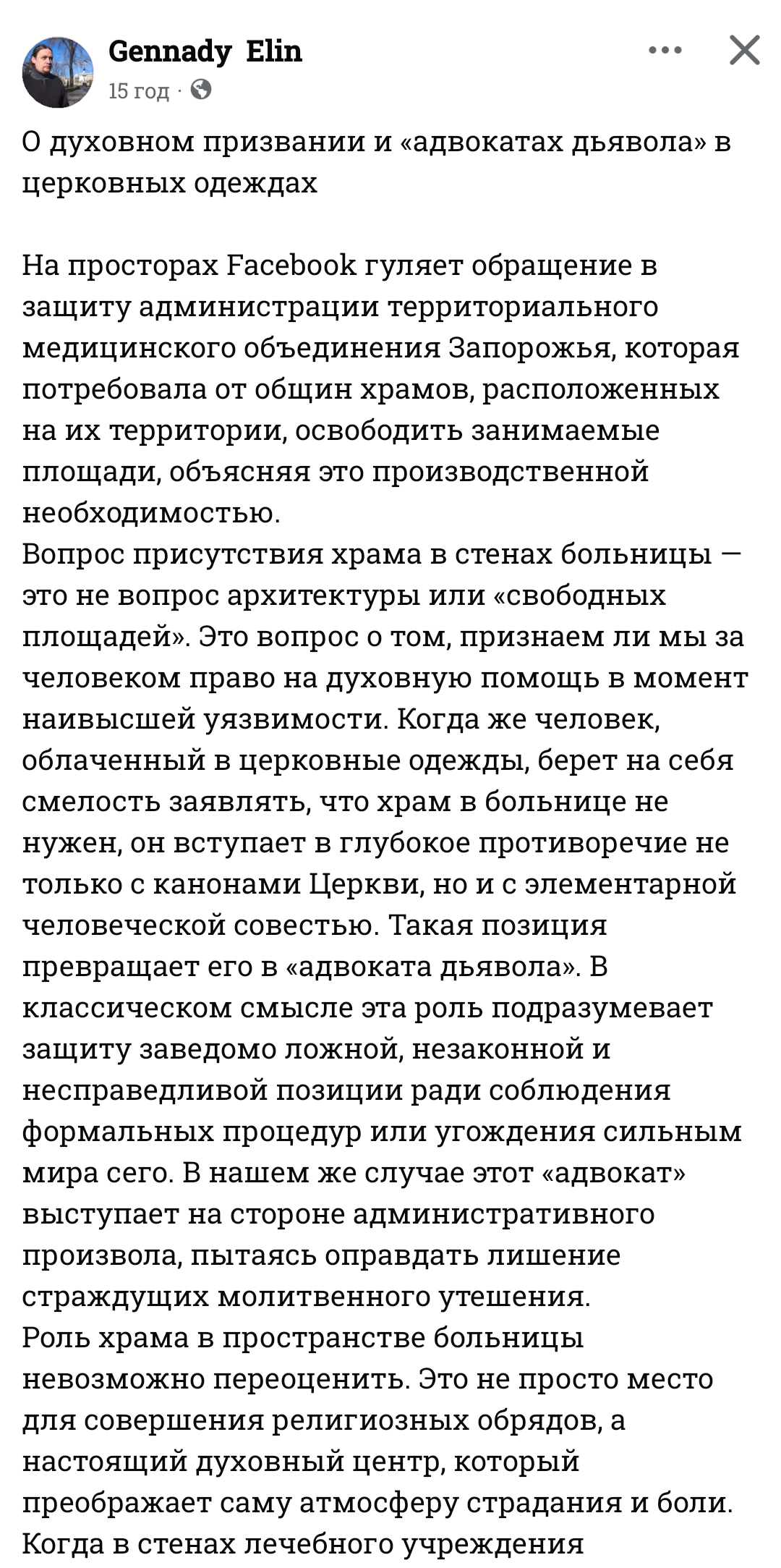 О духовном призвании и «адвокатах дьявола» в церковных одеждах фото 1