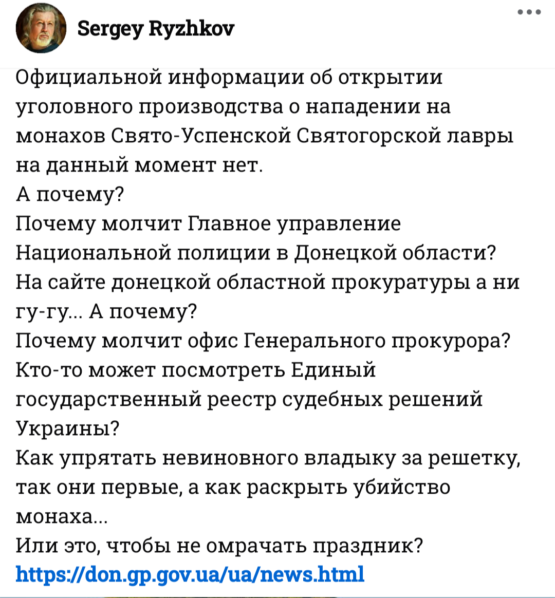 О нападении на монахов Свято-Успенской Святогорской лавры фото 1