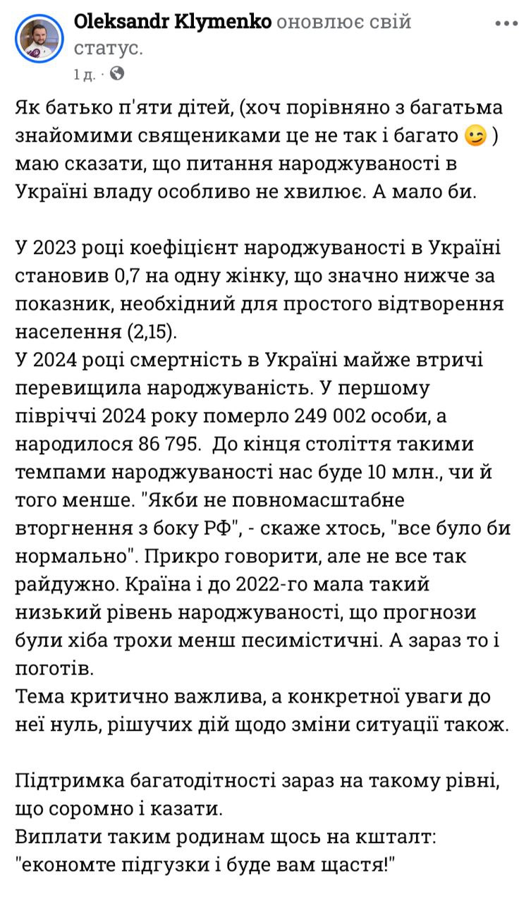 Коли родина — тягар для держави: тривожні сигнали демографічного занепаду фото 1