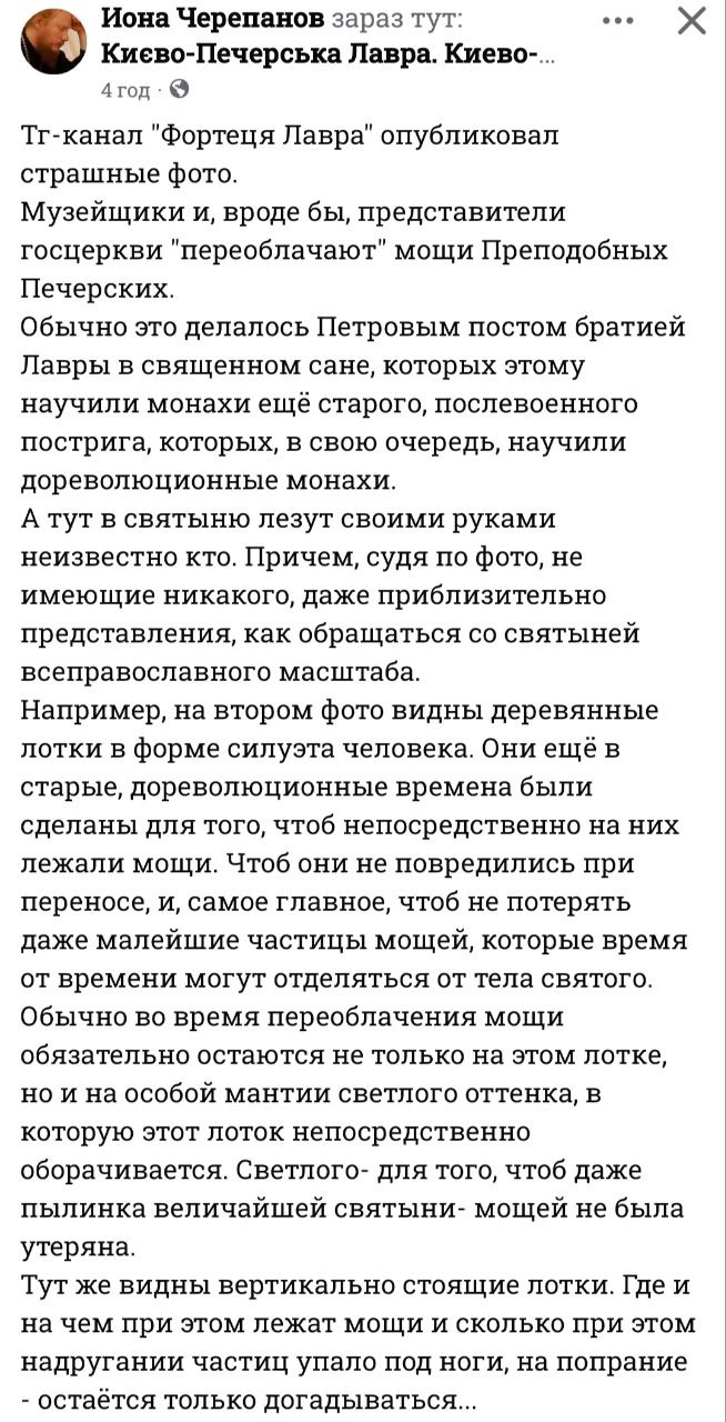 Кощунство или 