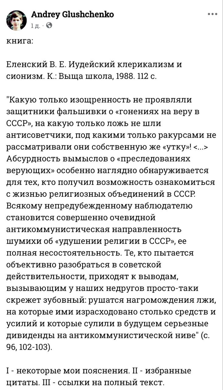Книга, которую старались не вспоминать: Виктор Еленский и его советское прошлое фото 1