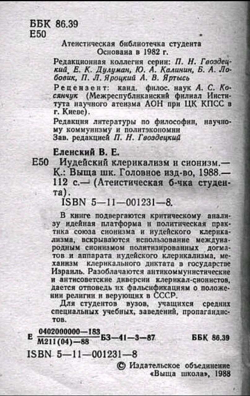 Книга, которую старались не вспоминать: Виктор Еленский и его советское прошлое фото 4