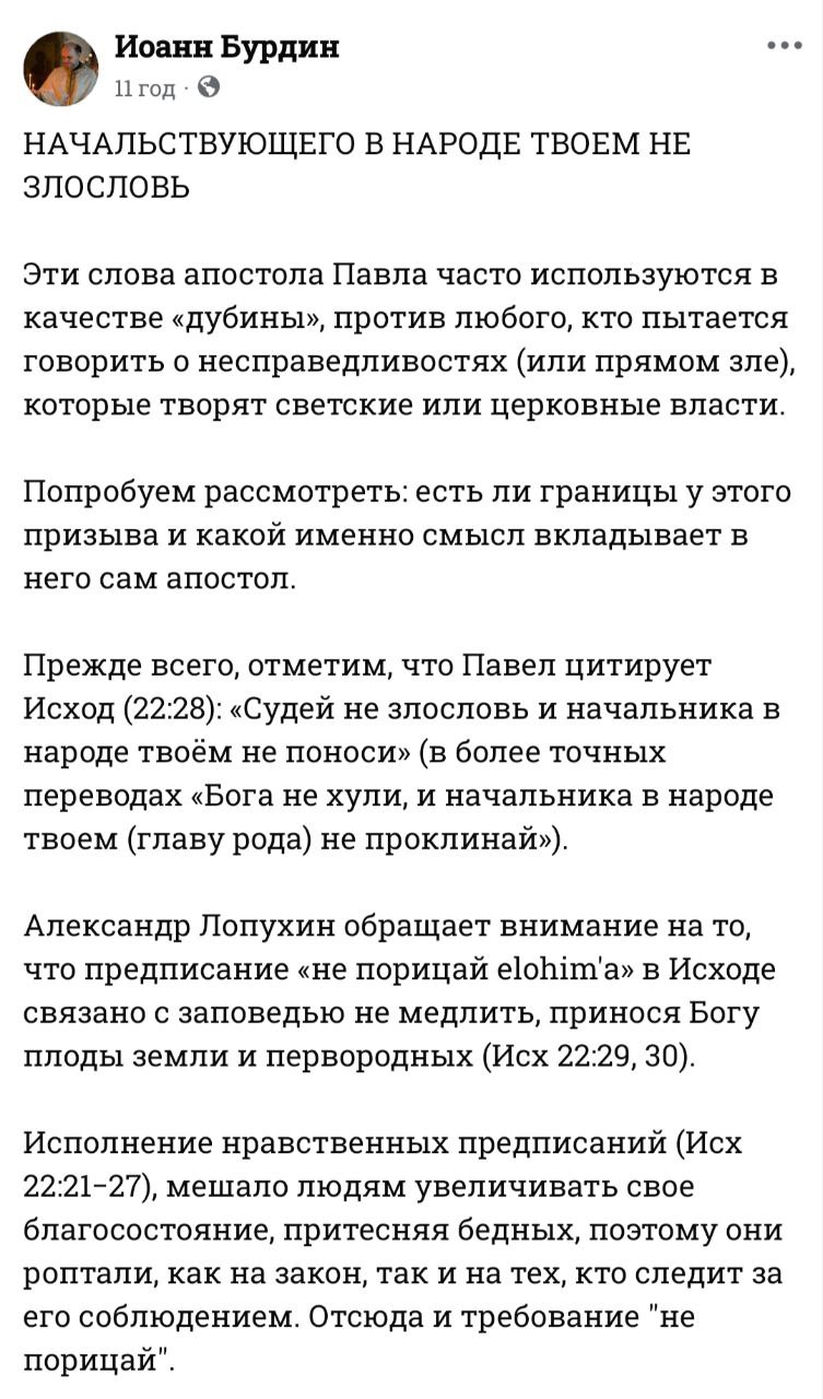 Начальствующего в народе твоем не злословь фото 1