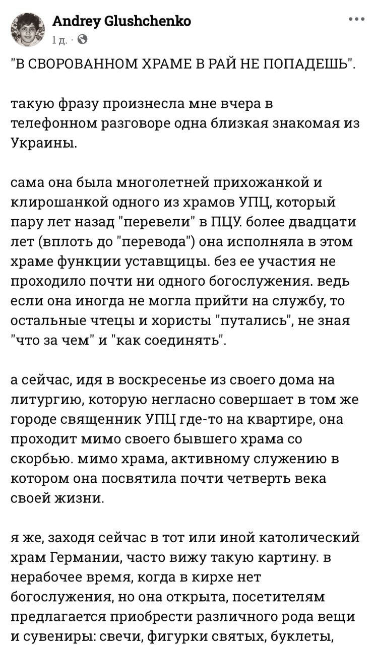 У ВКРАДЕНОМУ ХРАМІ ДО РАЮ НЕ ПОТРАПИШ фото 1