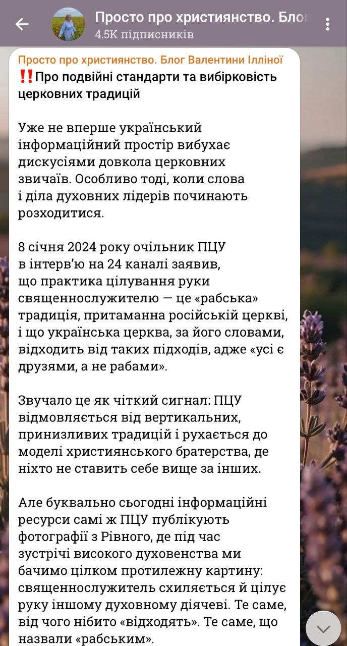 О двойных стандартах и избирательности церковных традиций фото 1