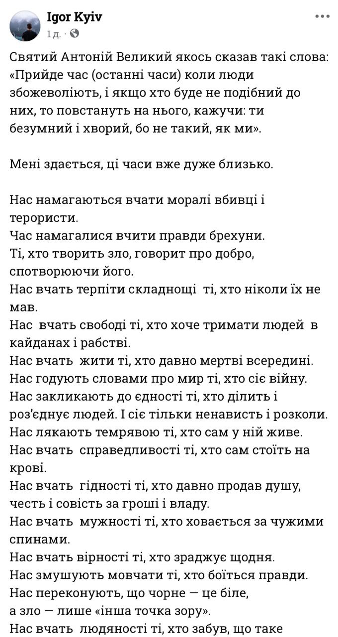 Бути собою, коли всі збожеволіли: сила совісті і віри фото 1