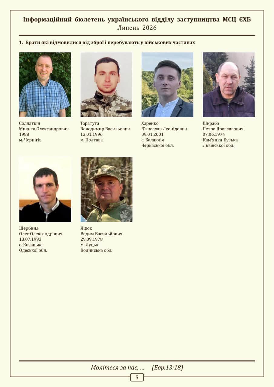 Ukrainian Baptists publish list of forcibly mobilized fellow believers - photo 5