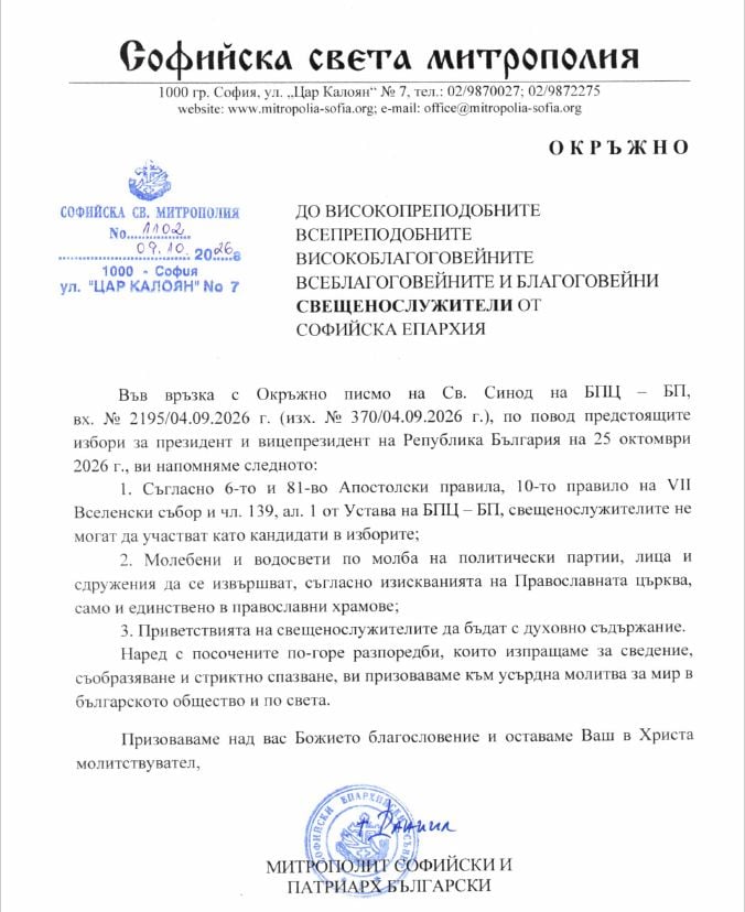 Болгарский Патриарх запретил клирикам участвовать в президентских выборах - фото 1