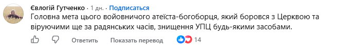 Комментарий владыки Евлогия под подкастом с Еленским. Фото: ФБ-страница священника Романа Макара