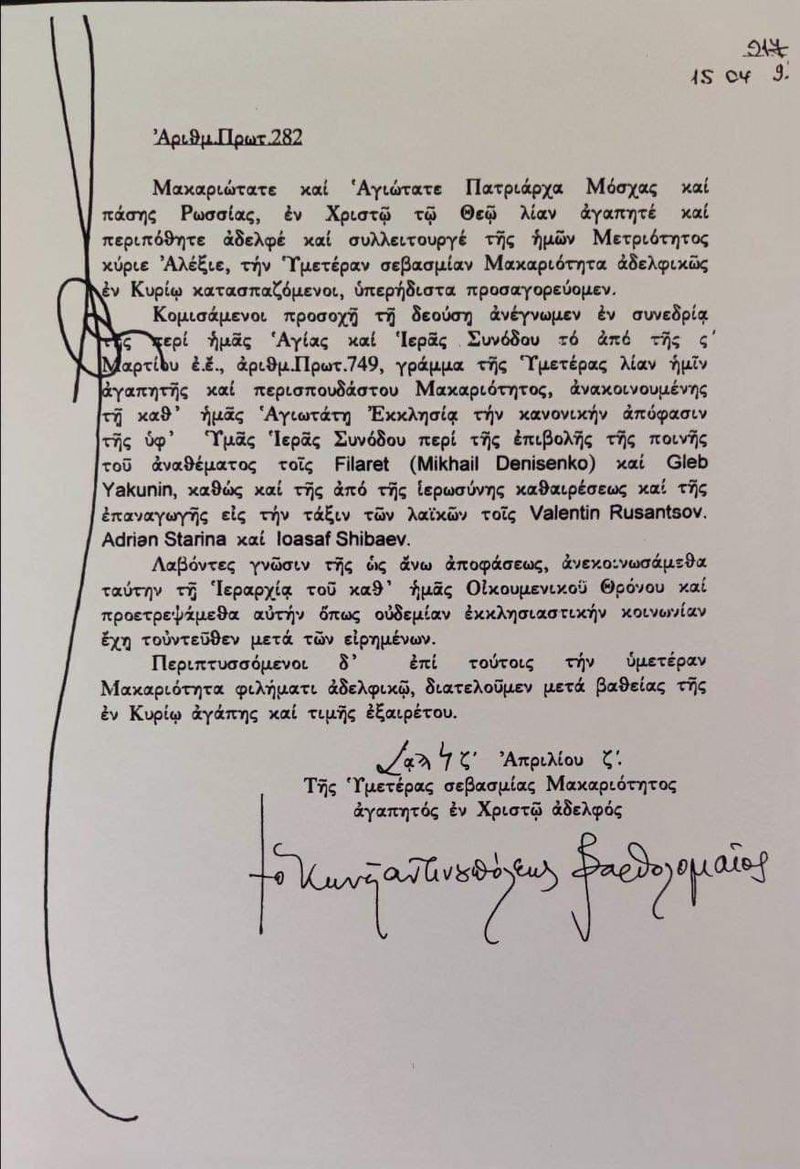 Лист Патріарха Варфоломія до Патріарха Алексія про підтвердження анафеми Філарета. Фото: СПЖ