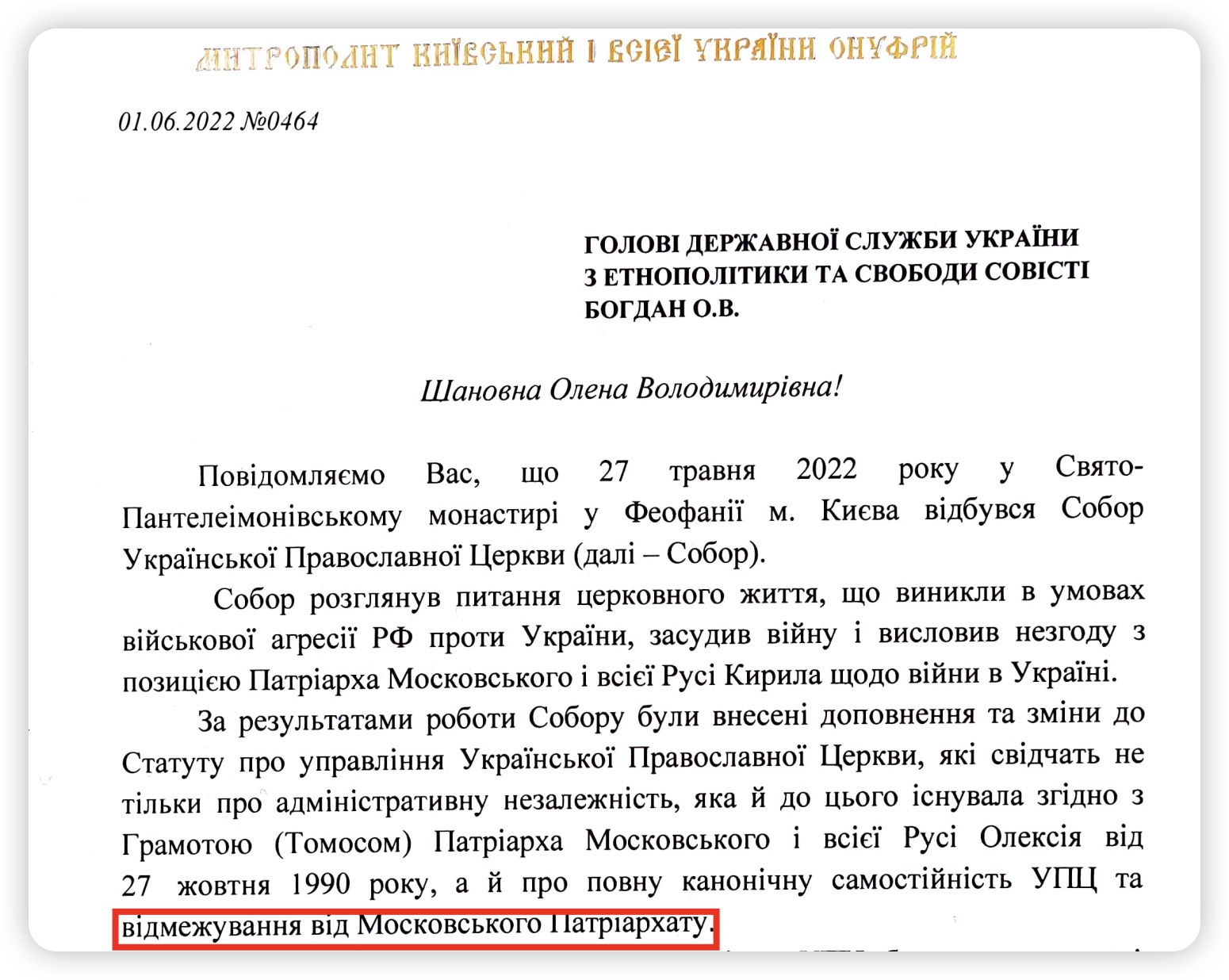 Επιστολή του Μητροπολίτη Ονουφρίου προς τον επικεφαλής της ΚΥΕΣ. Φωτογραφία: ιστοσελίδα της ΚΥΕΣ