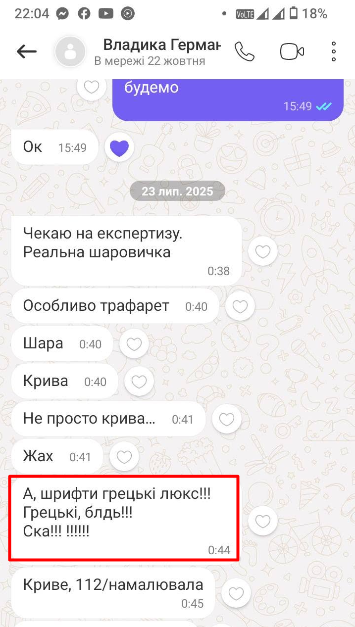 Скрін листування між Кузишин і Семанчуком. Фото: ФБ-сторінка Кузишин